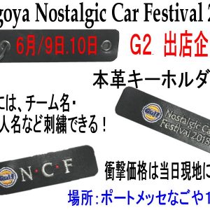 Ｇ２がっ！Nostalgic Car Festival 2018出店決定！