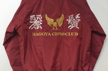 麗鬢　NAGOYA CB750 CLUB様　スイングトップ持込刺繍