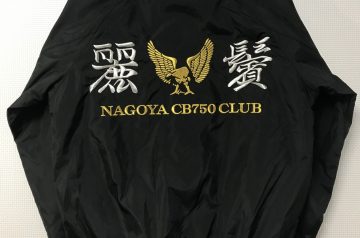 麗鬢　NAGOYA CB750 CLUB様　スイングトップ持込刺繍