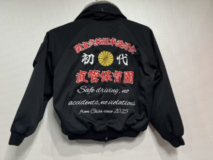 関東弐輪旧車愛好会　直管保育園様　G2スイングトップ刺繍加工