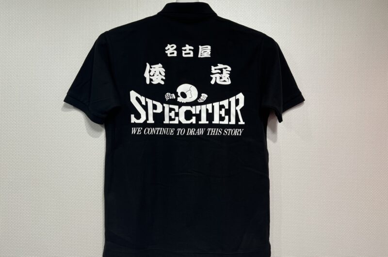 名古屋 倭寇 SPECTER 寿辺苦絶悪 様 シルクスクリーンプリント